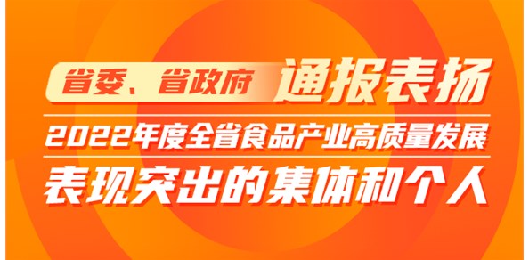 山東省委省政府通報(bào)表揚(yáng)